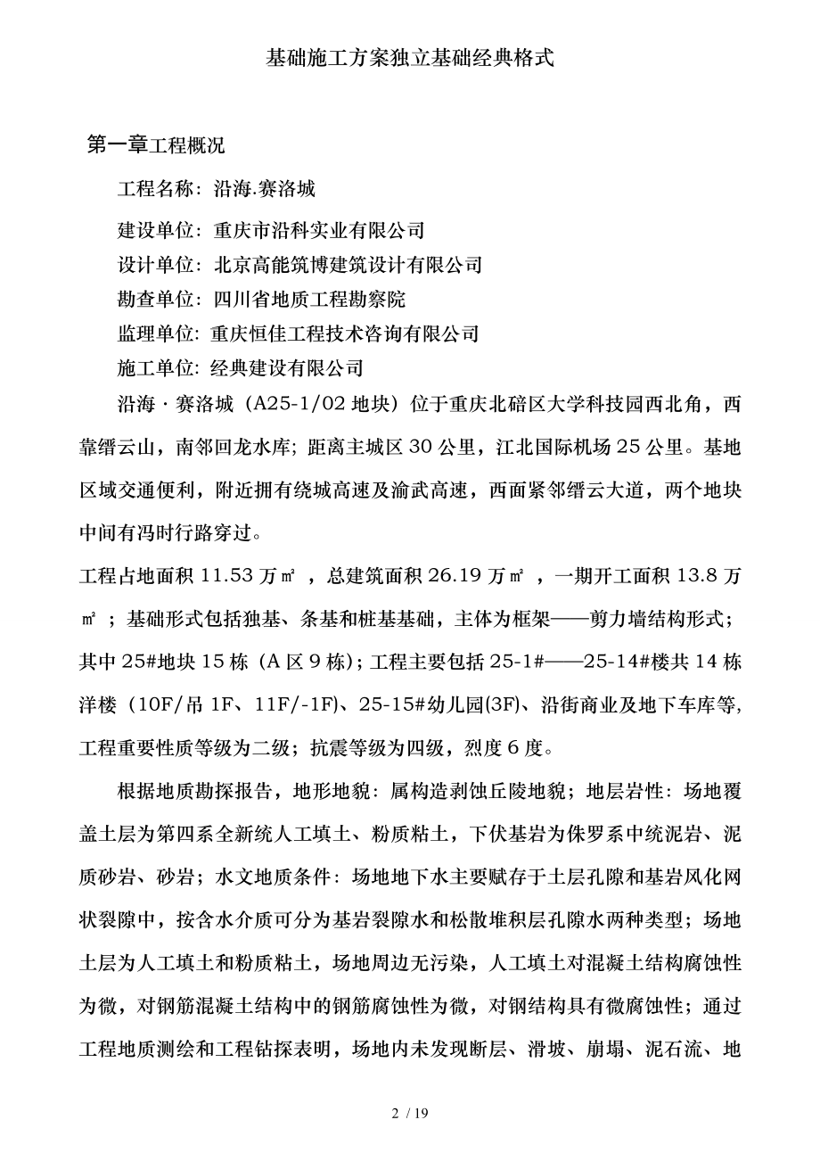 基础施工方案独立基础经典格式.doc_第2页