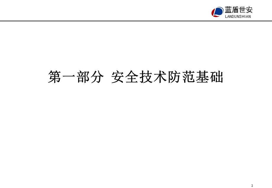 企业安防工程师培训教材.ppt_第3页