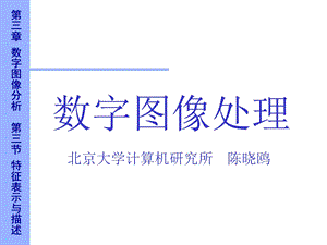 图像特征表示与描述.ppt