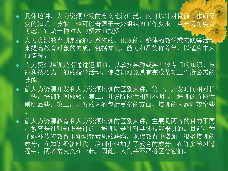 人力资源管理概论第07章.ppt_第2页