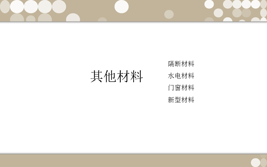 办公材料.ppt鹅鹅鹅.ppt_第1页