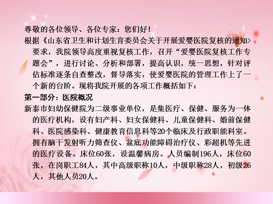 医学ppt修改母乳喂养工作汇报.ppt_第2页