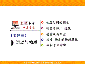 专题三：运动与物质.ppt