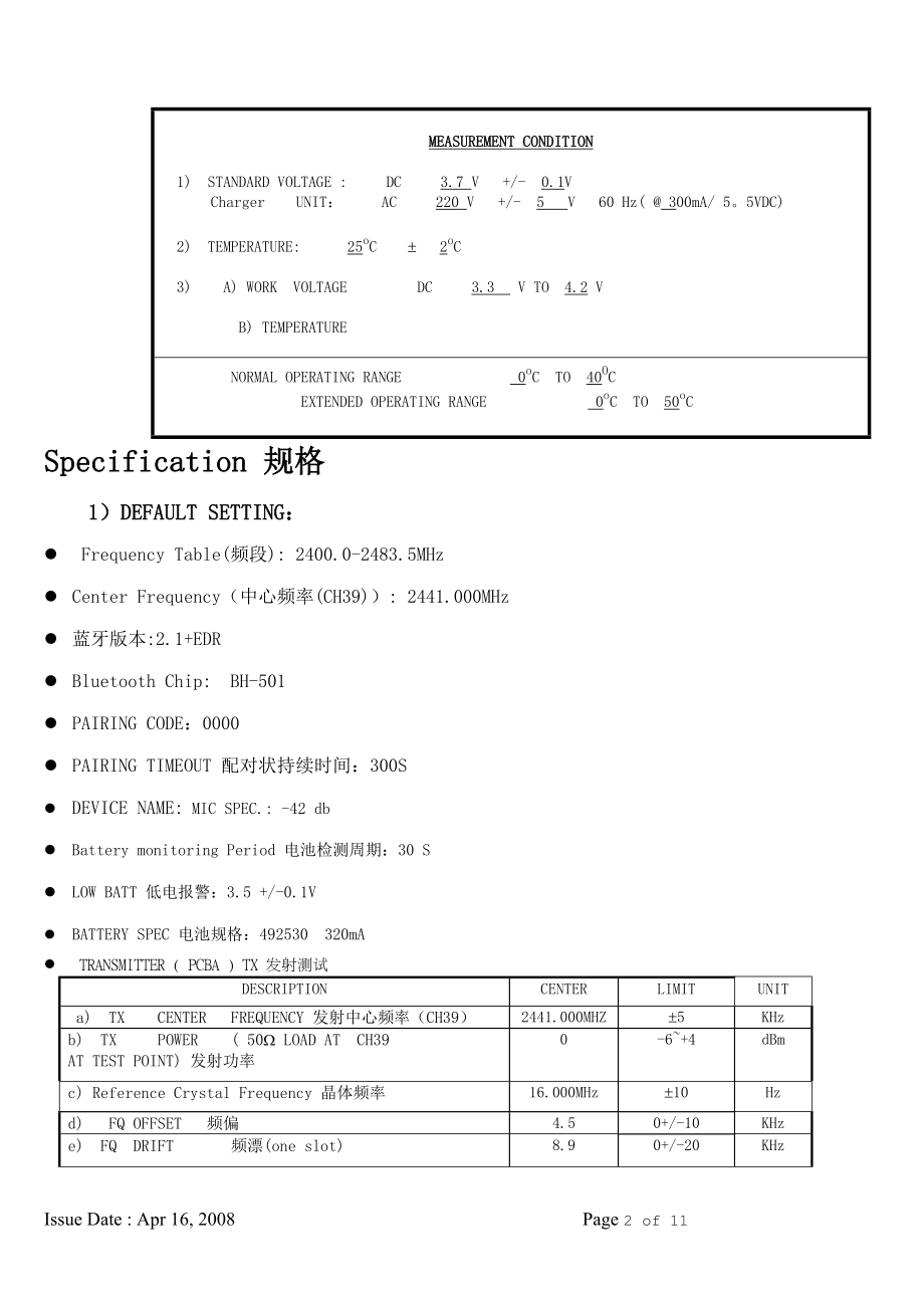 BH501产品规格书模板.doc_第2页