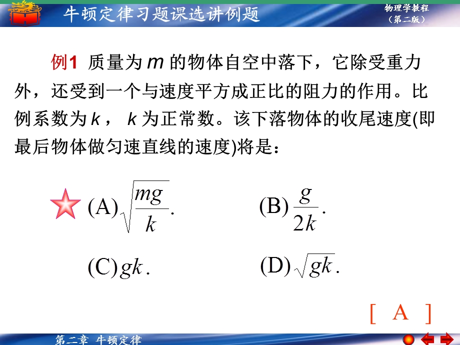 大学物理习题课选讲例题.ppt_第2页