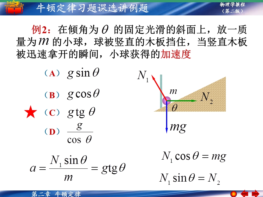 大学物理习题课选讲例题.ppt_第3页