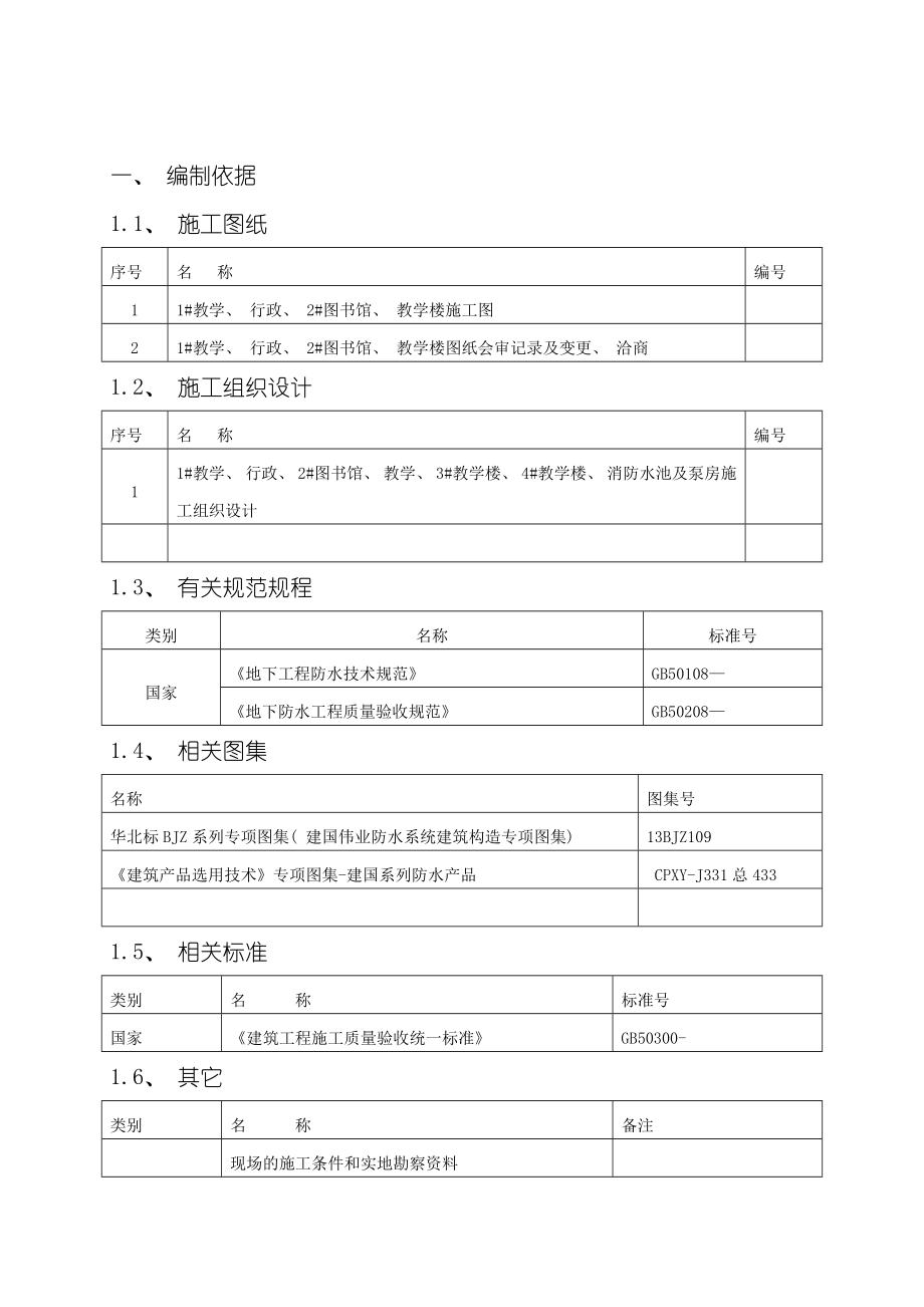 地下室防水施工方案样本.doc_第3页