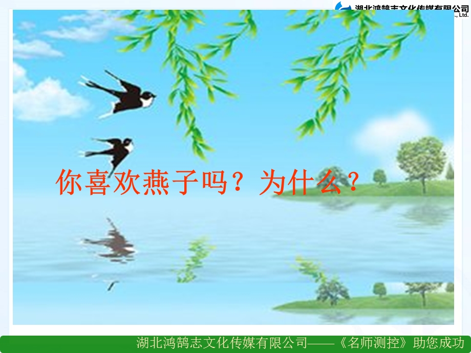 人教版小学三年级语文燕子专列ppt.ppt_第3页