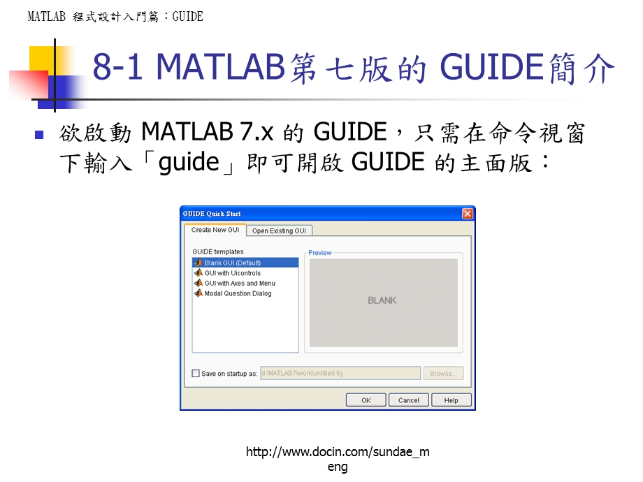 【大学课件】MATLAB 程式设计入门篇GUIDE.ppt_第3页