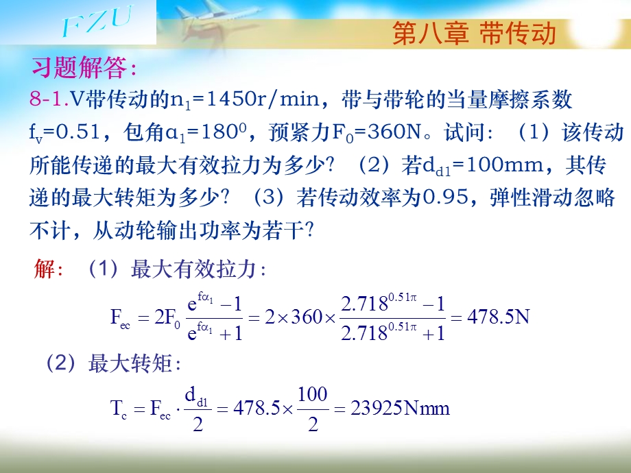 第8章带传动习题解答.ppt_第1页