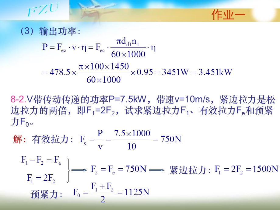 第8章带传动习题解答.ppt_第2页