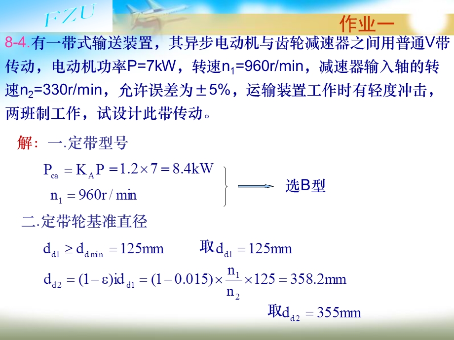 第8章带传动习题解答.ppt_第3页