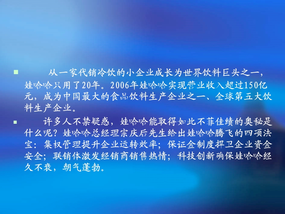 娃哈哈经销商管理案例.ppt_第2页