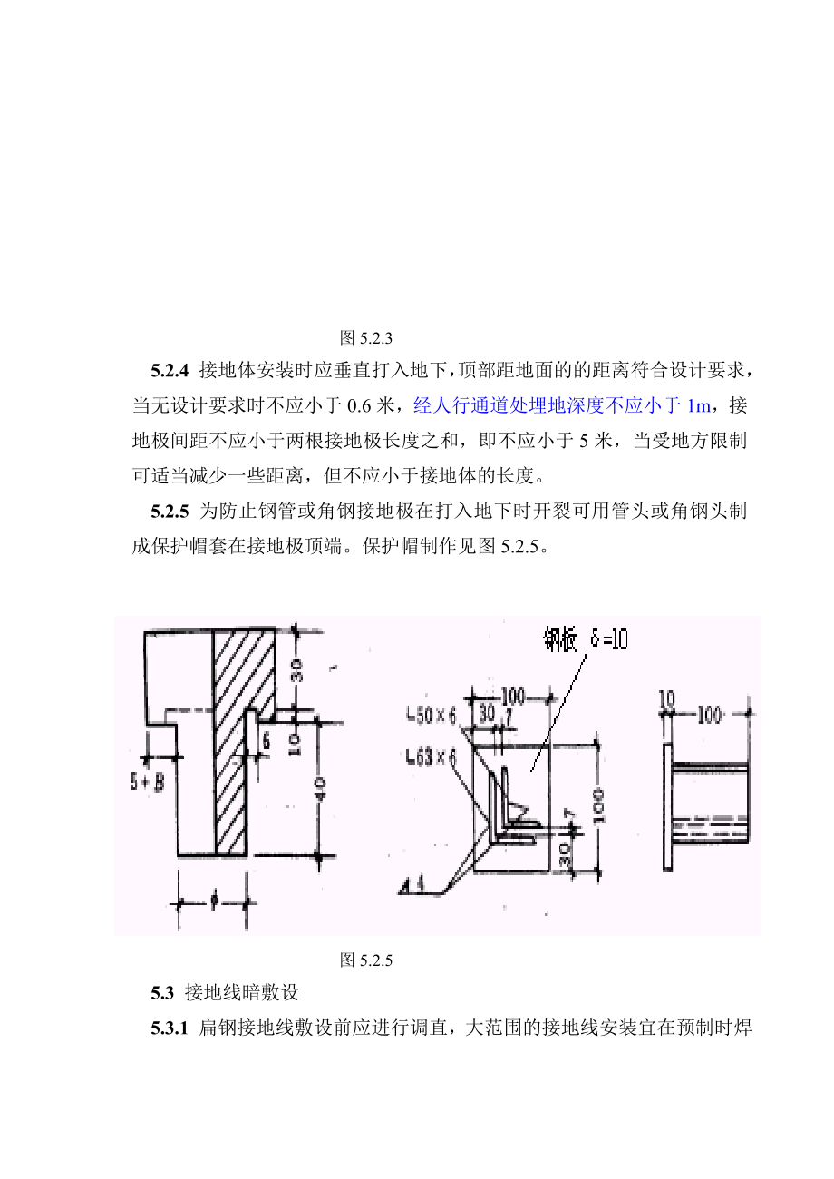 (接地)02 扁钢接地[精华].doc_第3页