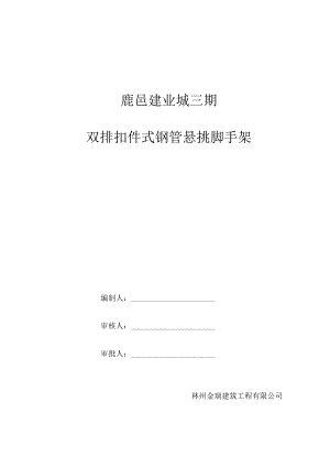 型钢外挑脚手架专项施工方案.docx