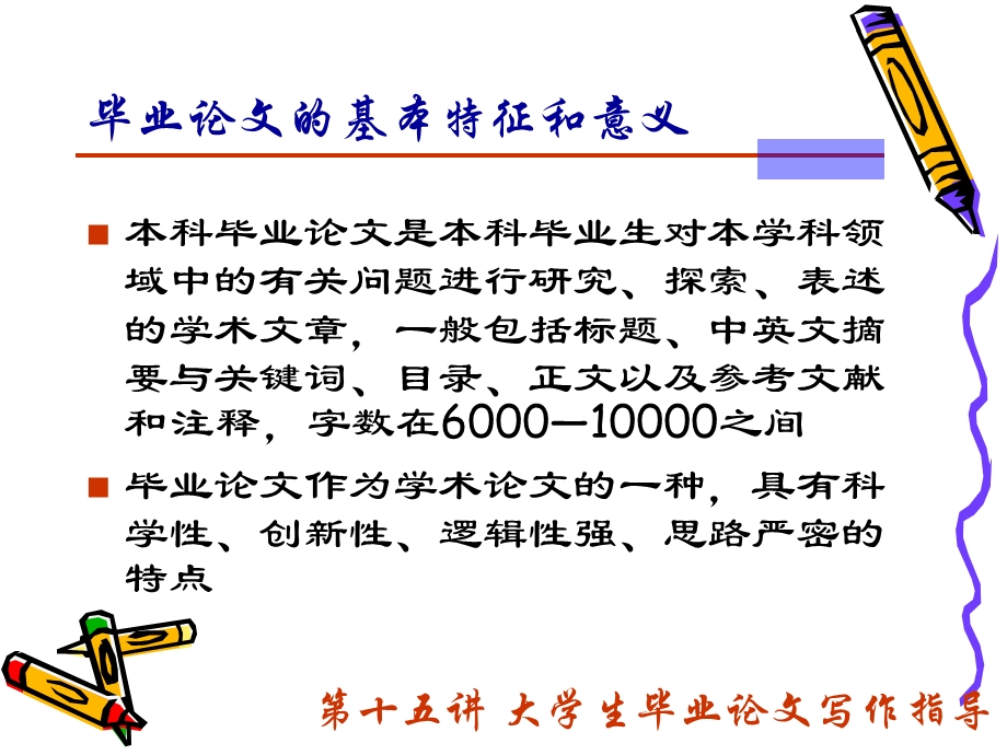 大学生毕业论文写作指导.ppt_第3页