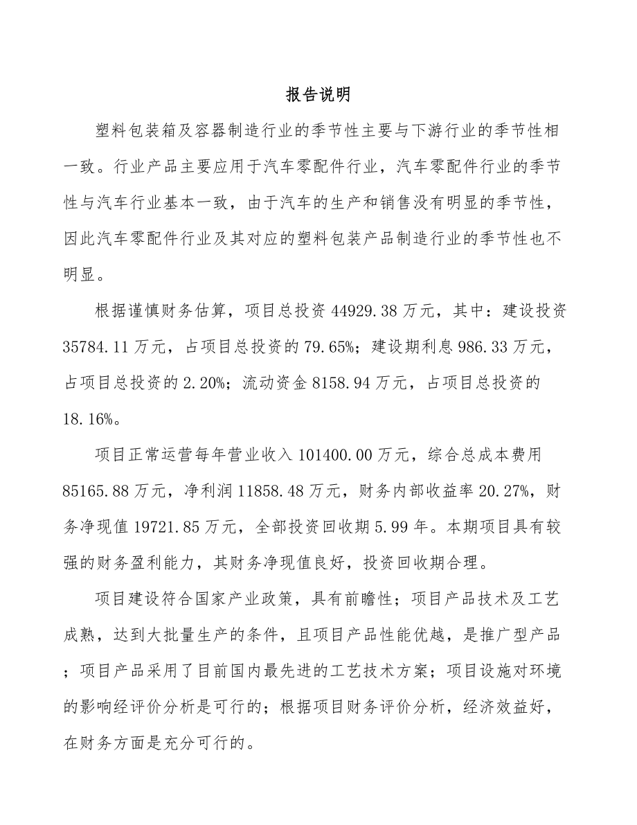 垫江塑料制品项目可行性研究报告.docx_第2页