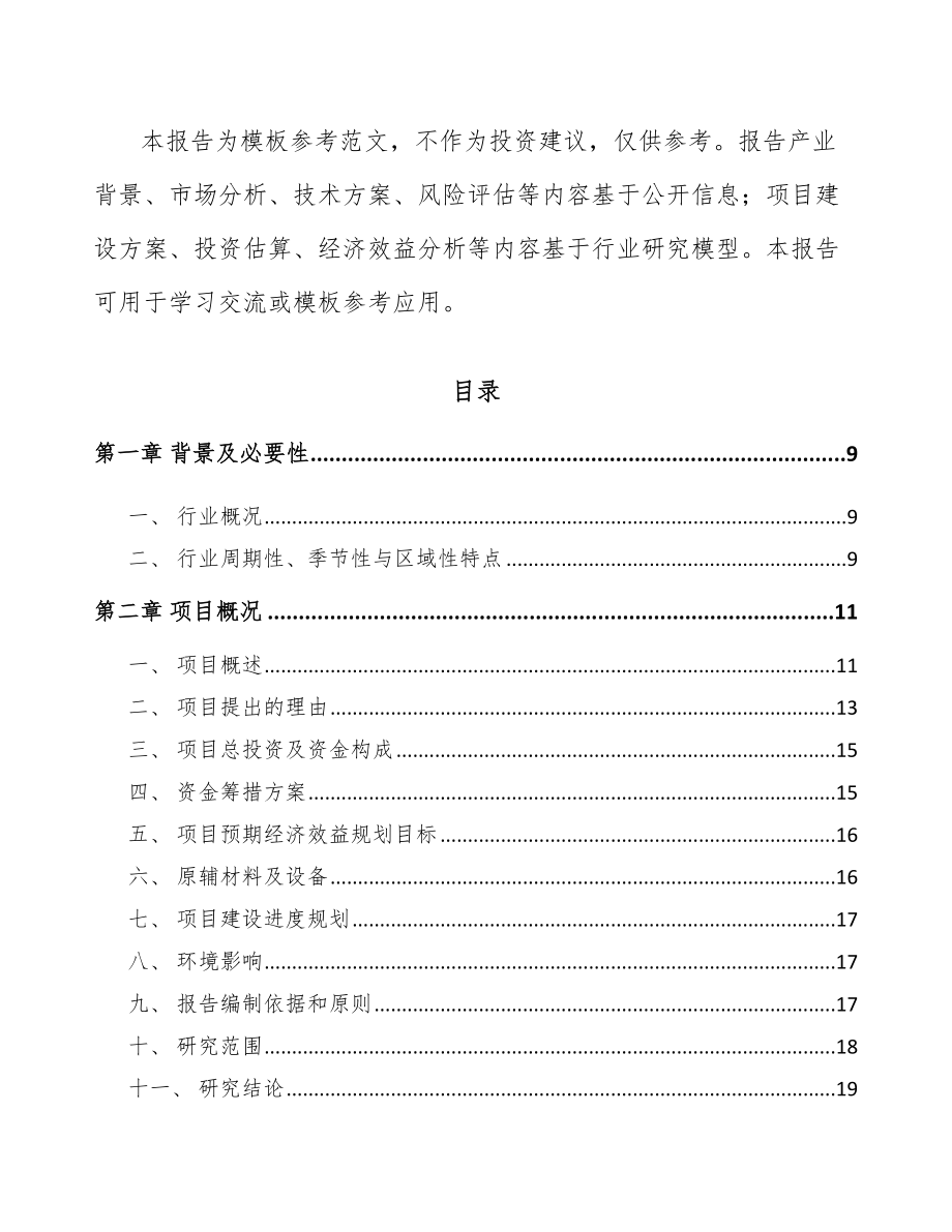 垫江塑料制品项目可行性研究报告.docx_第3页