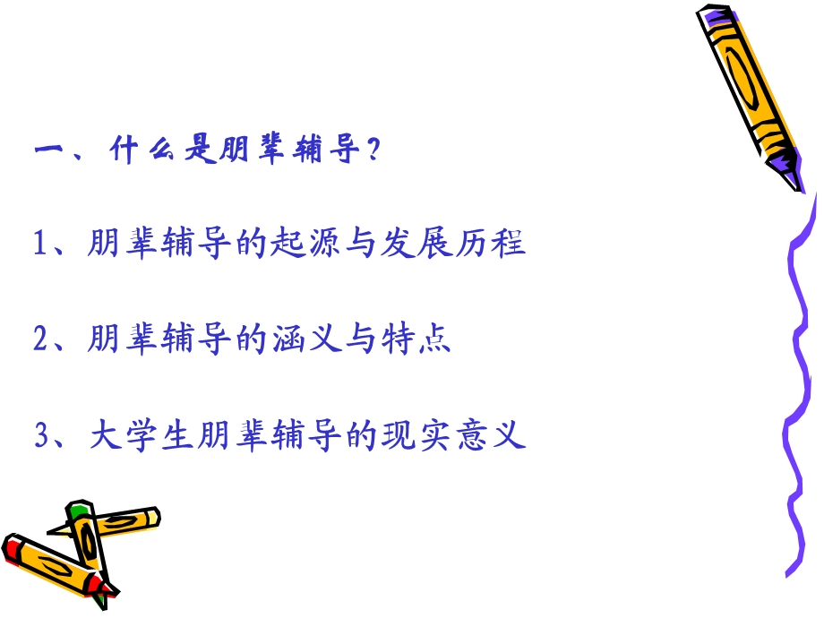 学会帮助他人(朋辈互助辅导培训).ppt_第3页