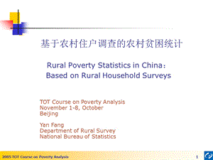 基于农村住户调查的农村贫困统计.ppt