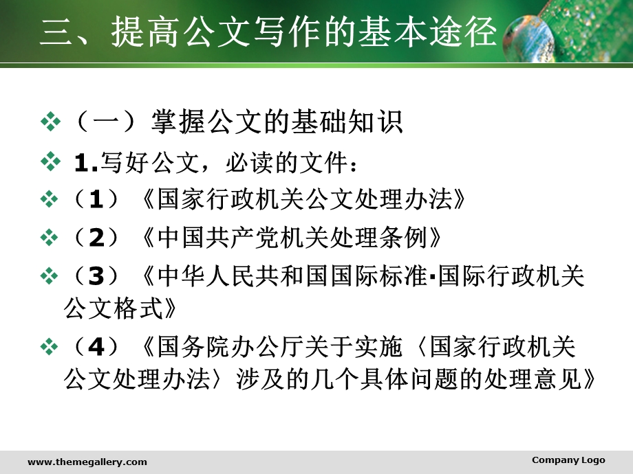 怎样提高公文写作水平PPT.ppt_第1页