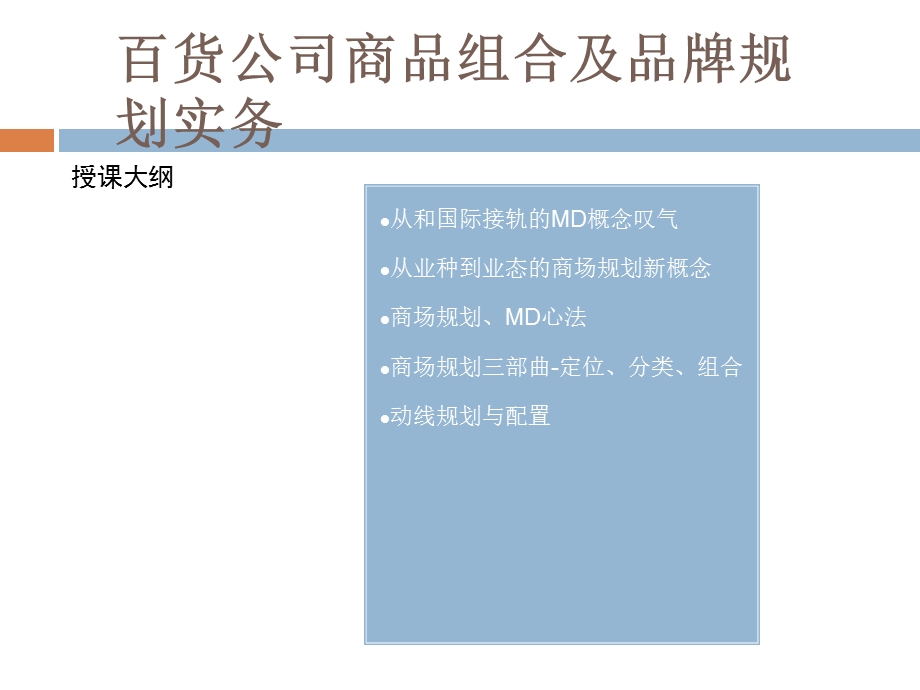 商品组合及品牌规划学员手册.ppt_第2页