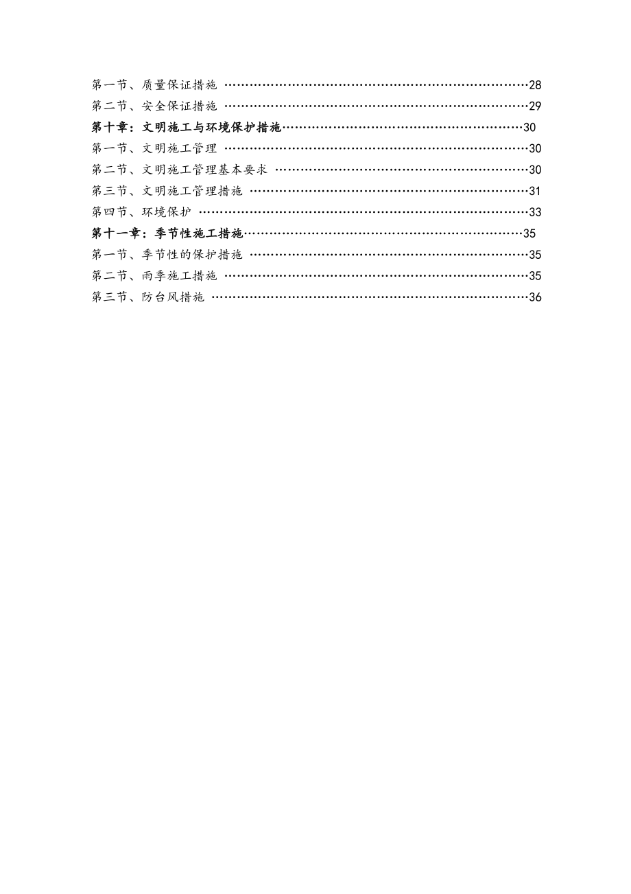 基坑支护与土方工程施工组织设计方案.doc_第2页