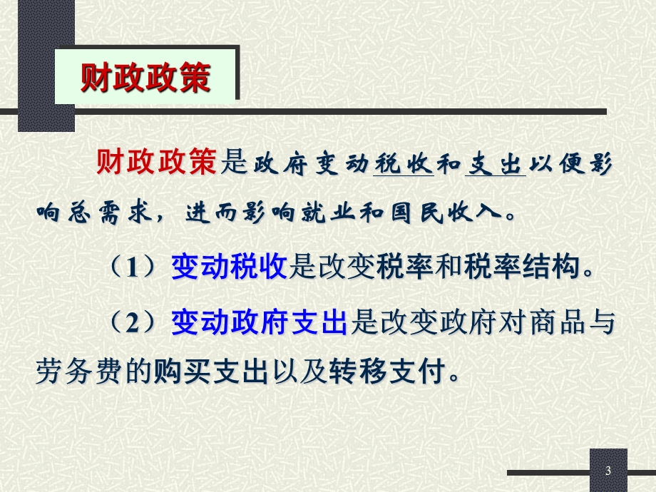 宏观经济学第四章.ppt_第3页