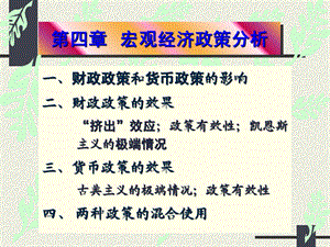 宏观经济学第四章.ppt