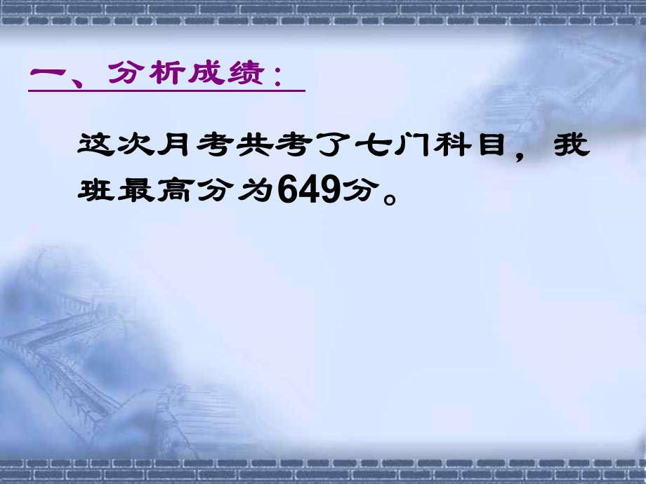 初中班会九年级第一次月考家长会.ppt_第3页