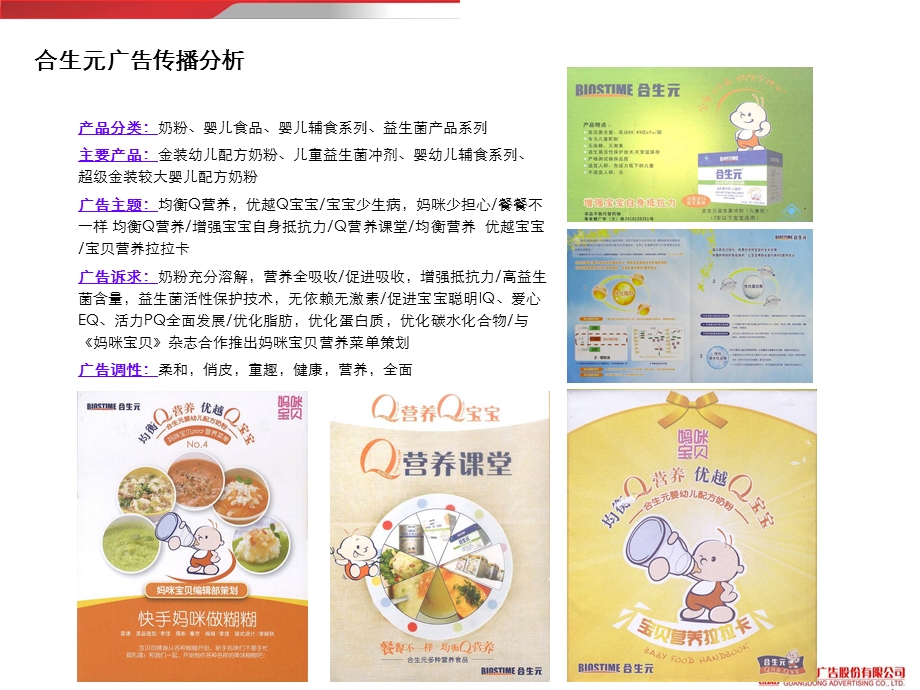 奶粉产品推广与策略.ppt_第3页