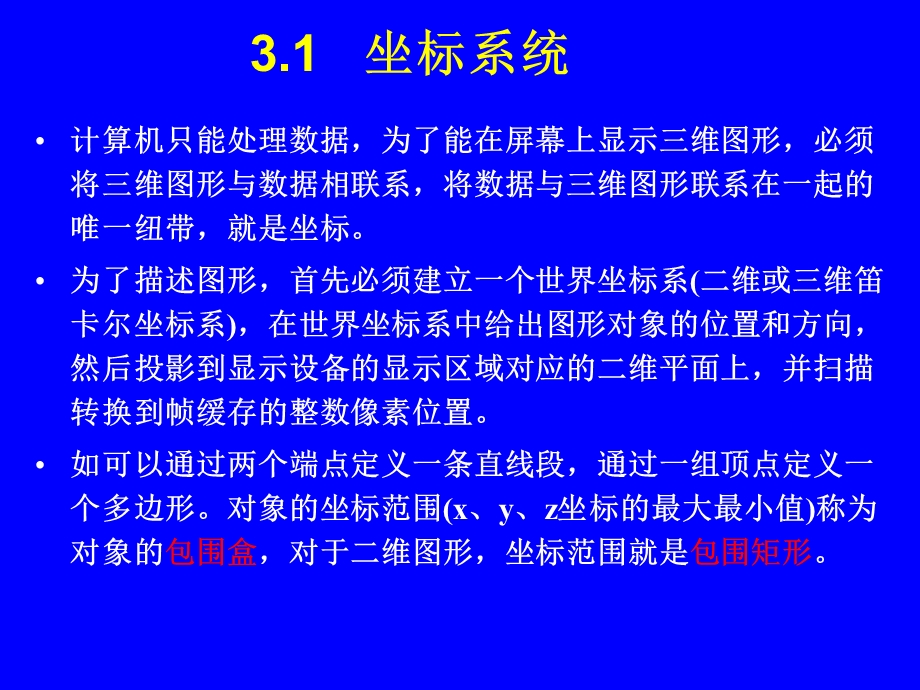 第三章绘制基本图元.ppt_第2页