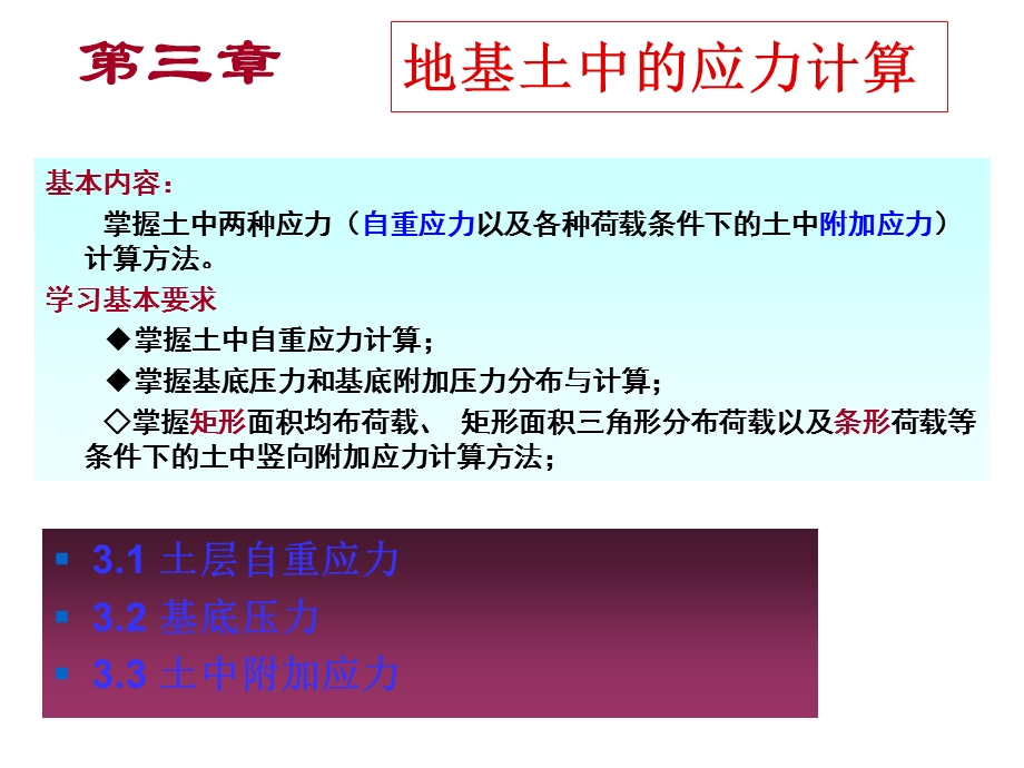 地基土中的应力计算.ppt_第2页