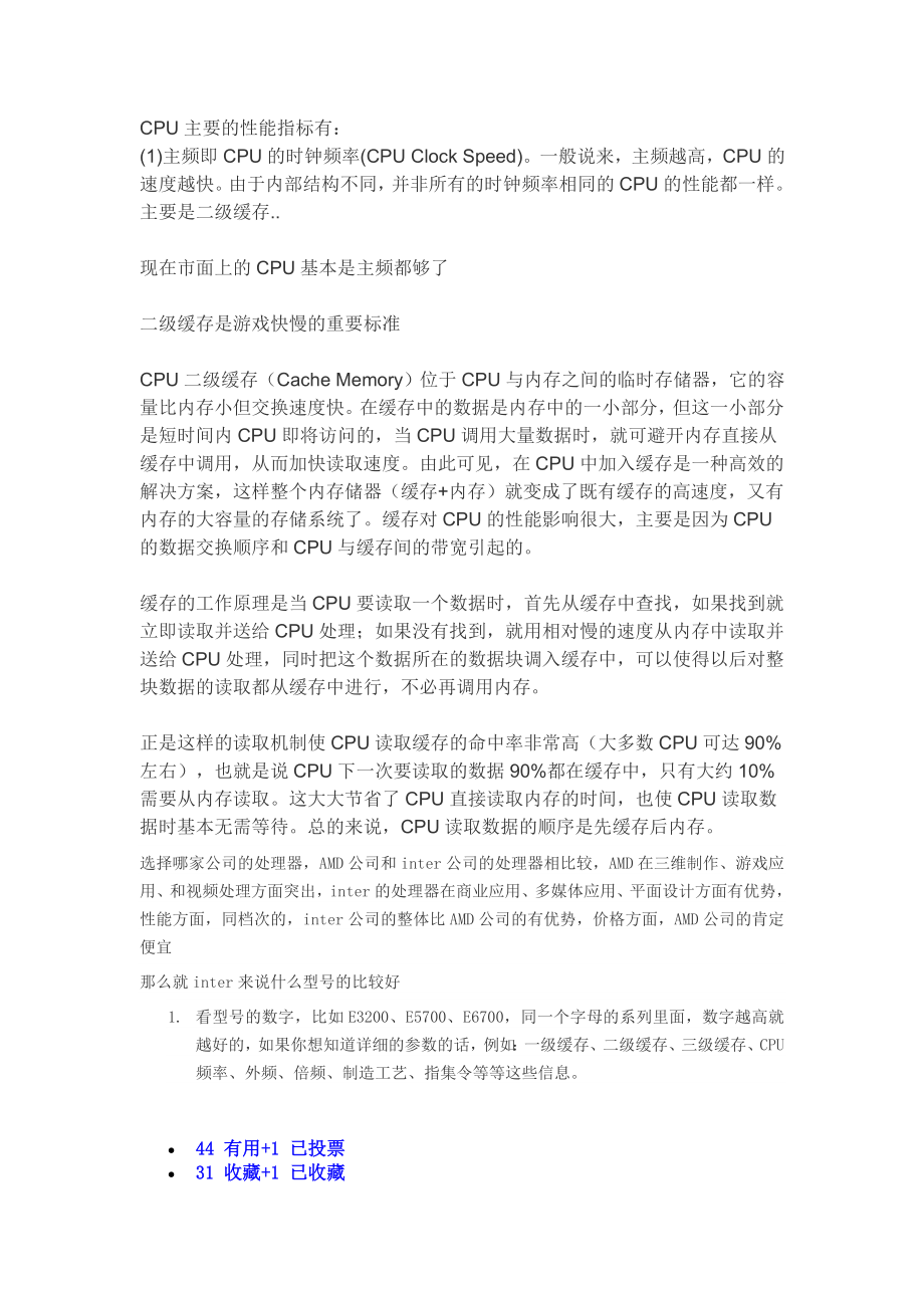 CPU主要的性能指标.doc_第1页