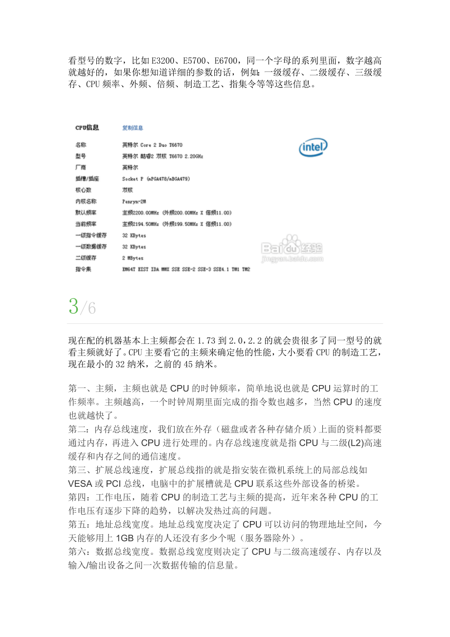 CPU主要的性能指标.doc_第3页