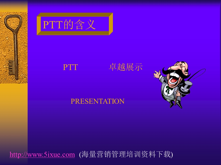 卓越展示——培训的目的.ppt_第3页