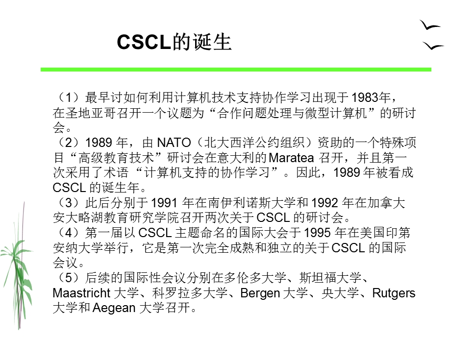 学习科学与技术设计.ppt_第3页