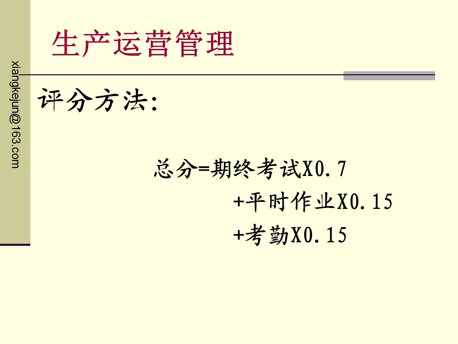 生产运营管理导论ppt课件.ppt_第2页