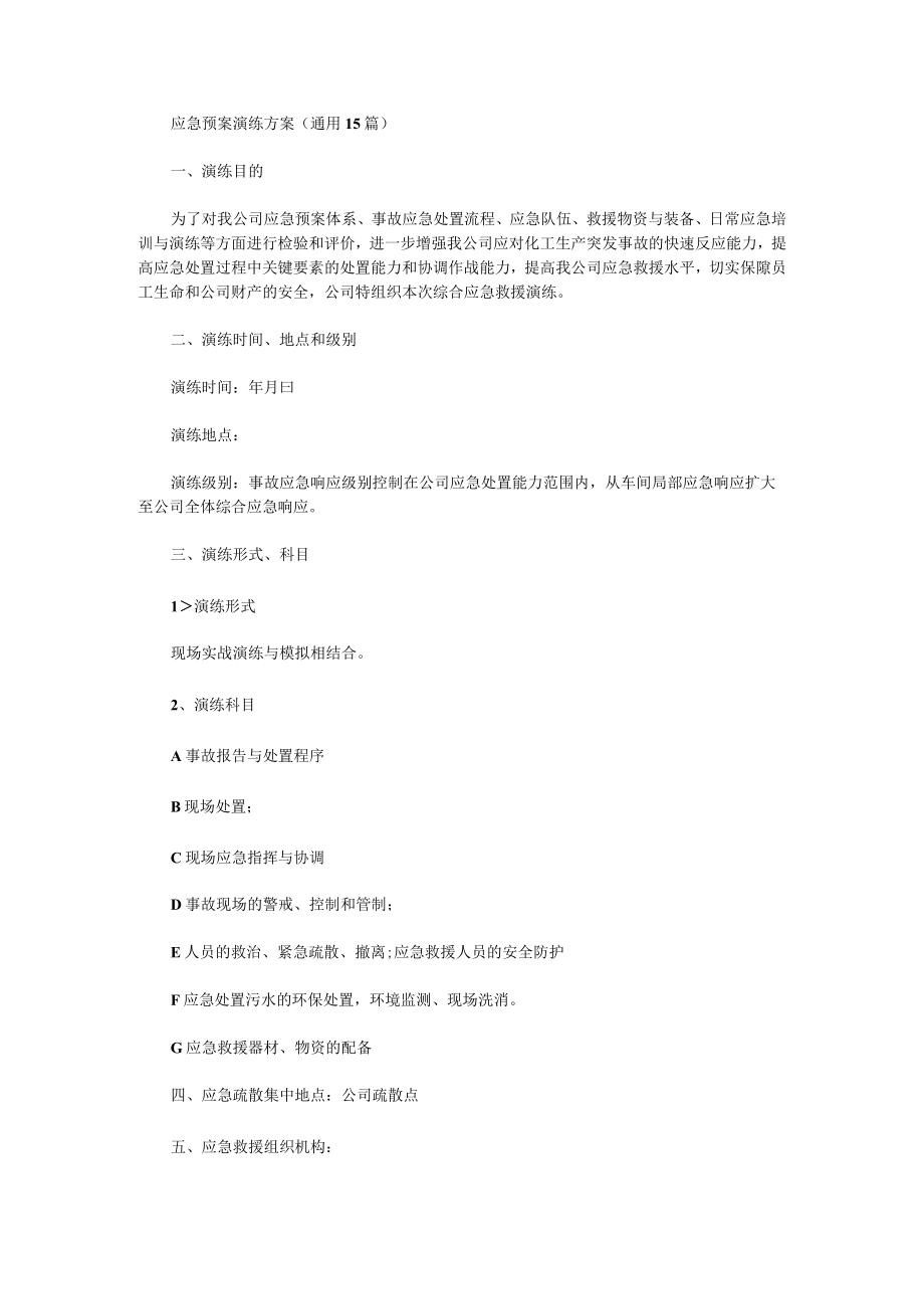 应急预案演练方案5.docx_第1页