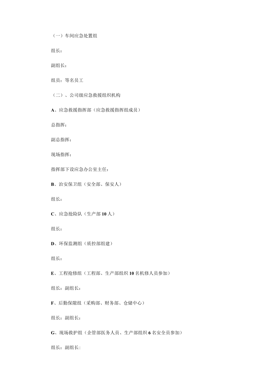 应急预案演练方案5.docx_第2页