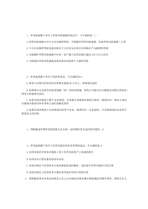 大学风险管理专业：信用风险管理测试题(最新版).docx