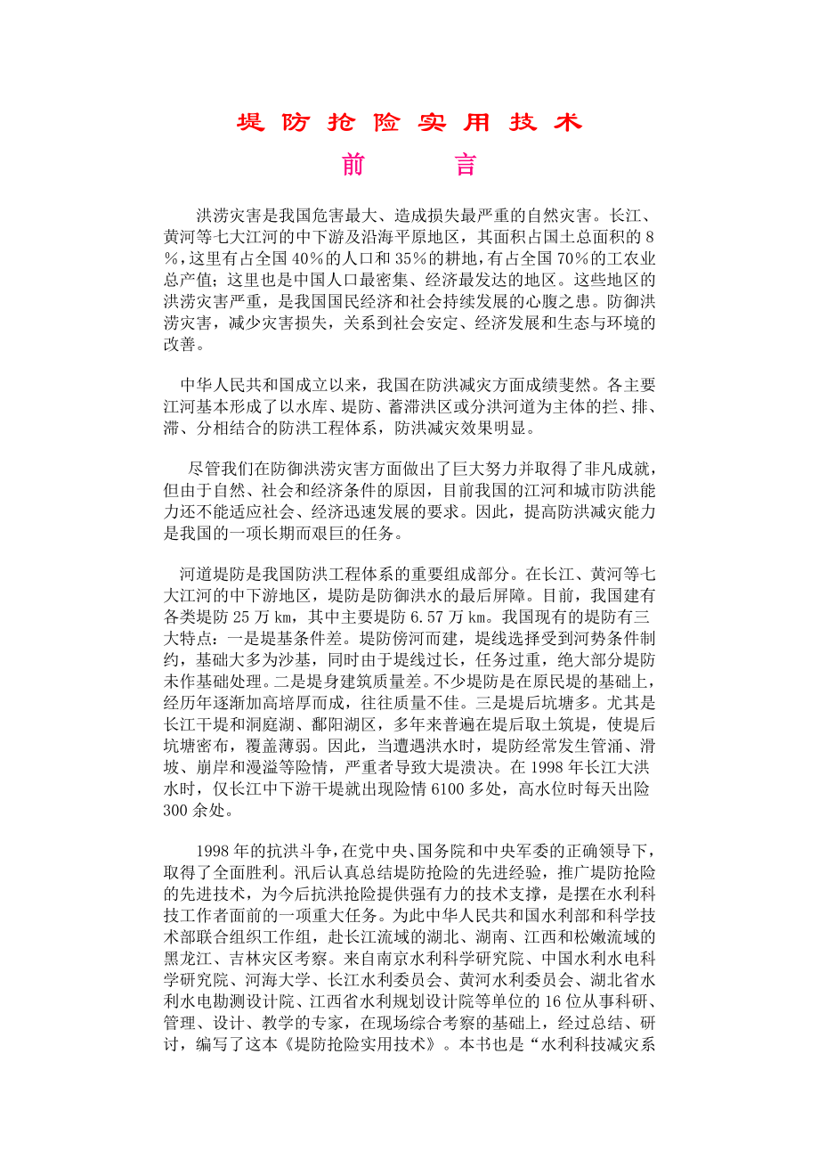 堤防抢险实用技术讲解.doc_第1页