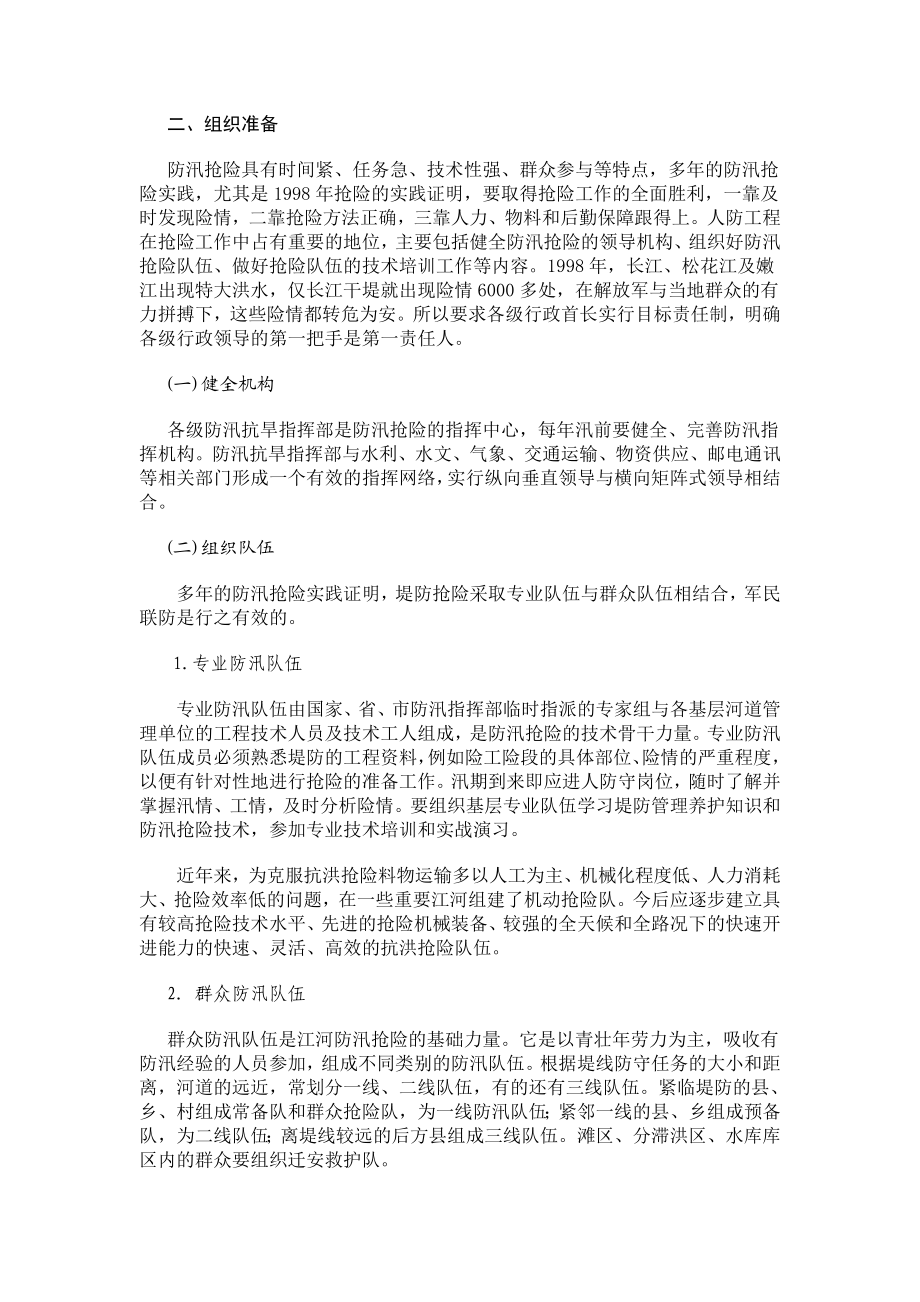 堤防抢险实用技术讲解.doc_第3页