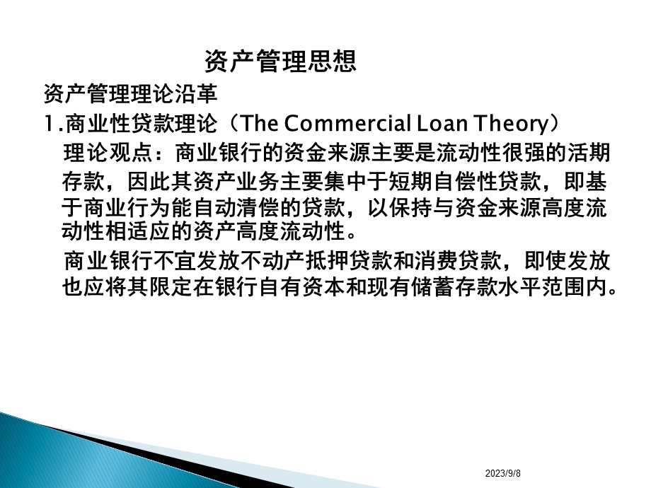 商业银行经营学第九章商业银行资产负债管理策略.ppt_第3页