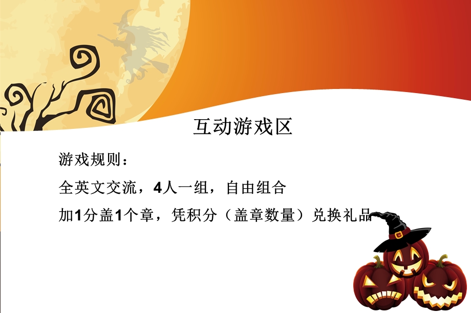 【精品】万圣节Halloween活动策划方案PPT模板.ppt_第3页