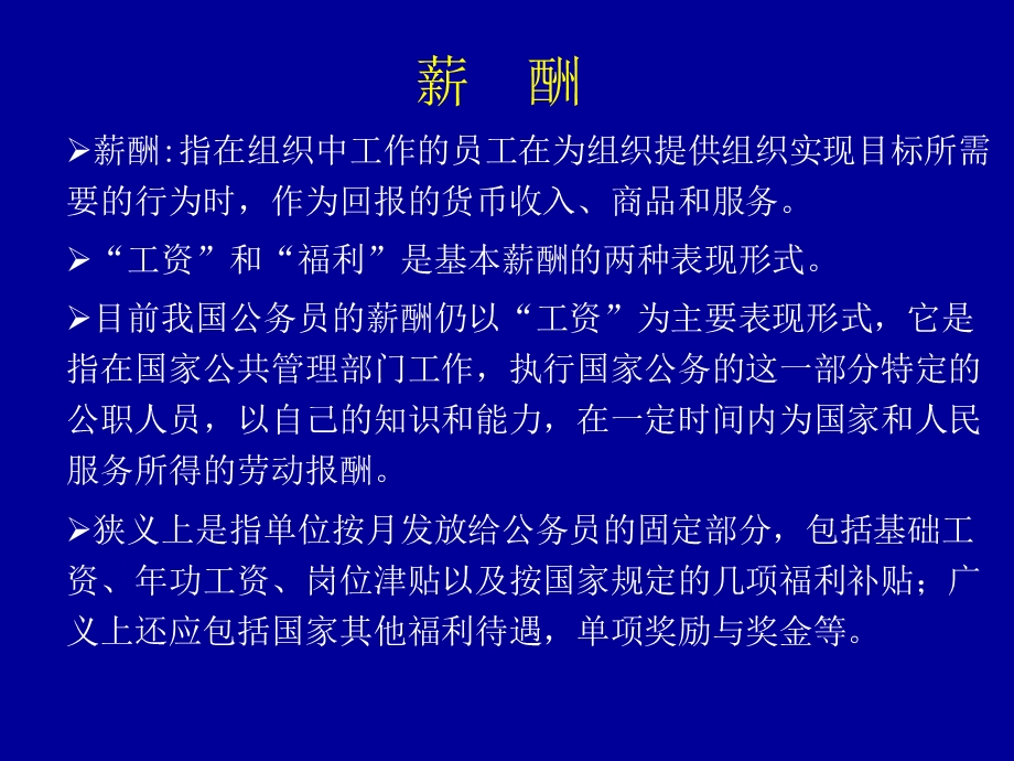 公务员薪酬制度改革.ppt_第2页