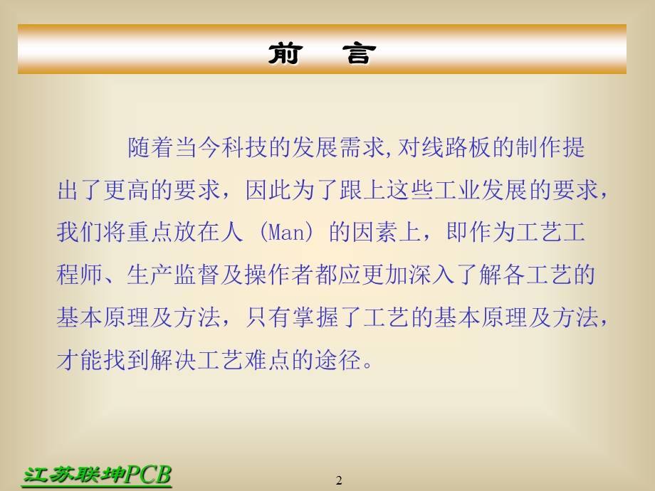 多层线路板的层压技术.ppt_第2页