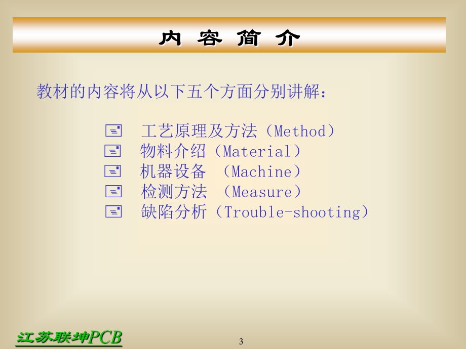 多层线路板的层压技术.ppt_第3页