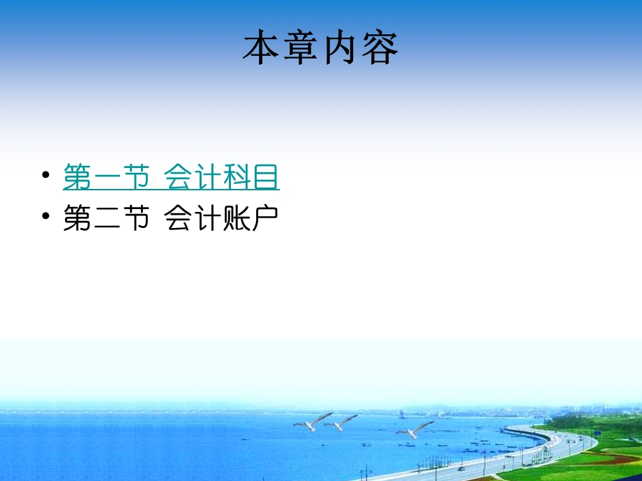 基础会计学课程ch.ppt_第2页