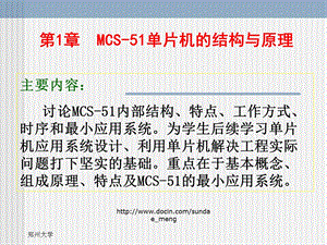 【大学课件】MCS51单片机的结构与原理.ppt